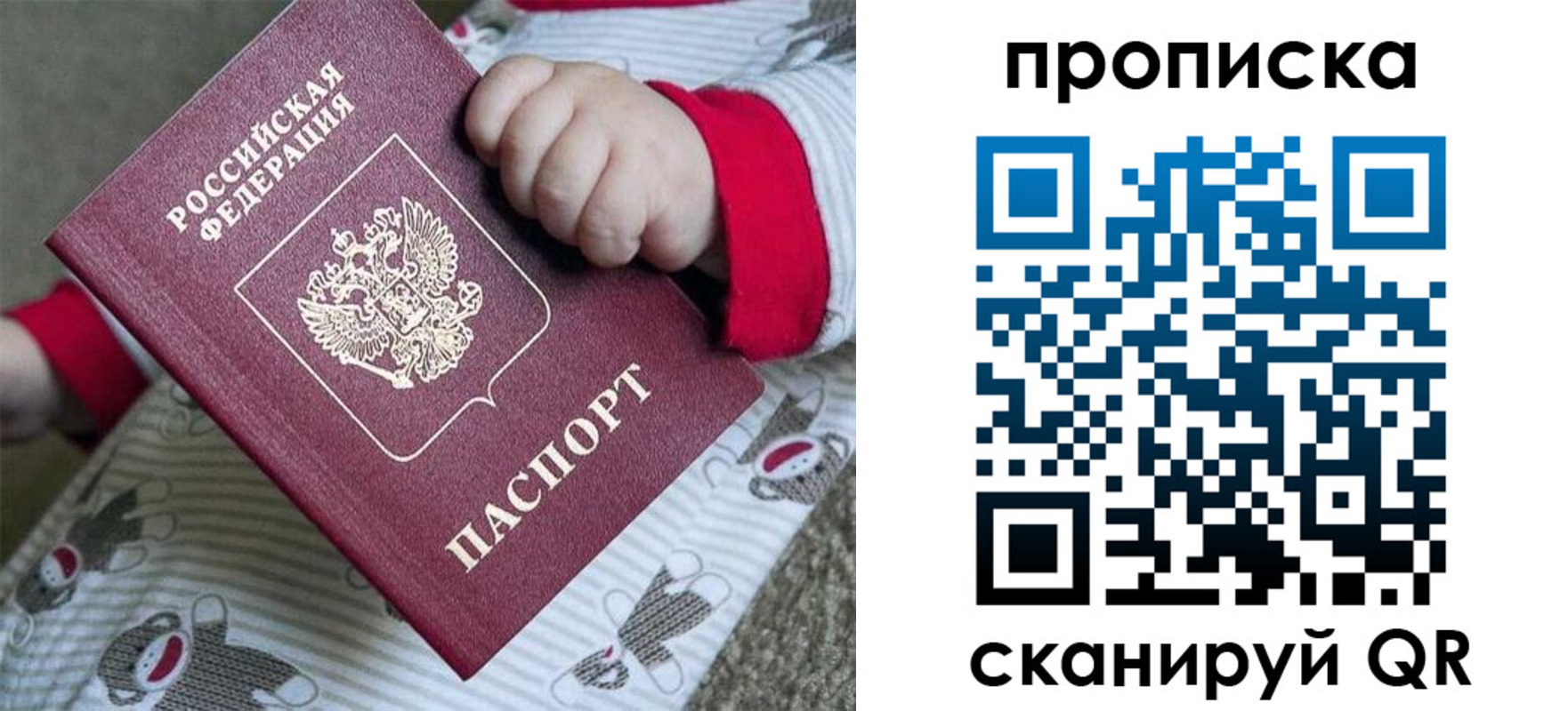 прописка 2025 в Валдае