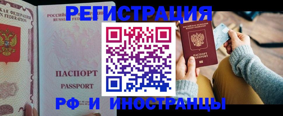 временная регистрация для школы в Валдае