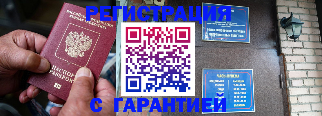 прописка паспорт в Валдае