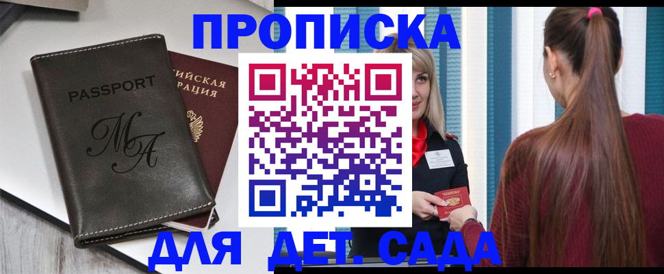 купить прописку в Валдае