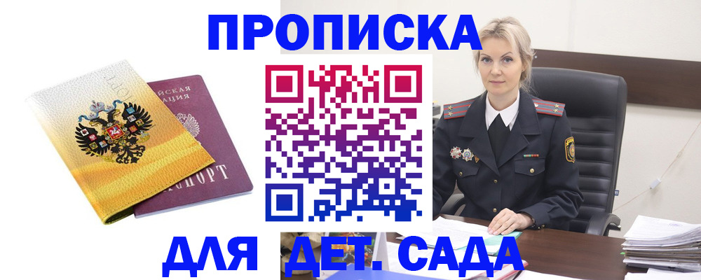 прописка в квартире в Валдае