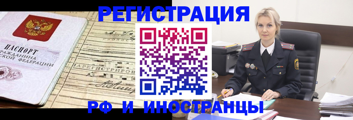 прописка регистрация в Валдае